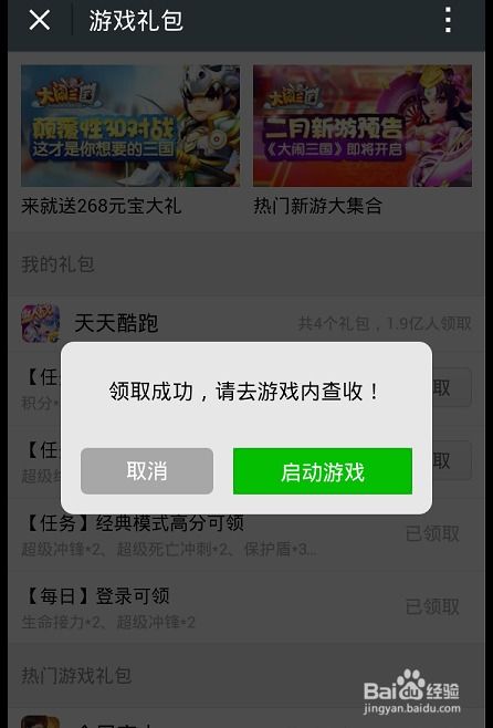 微信游戏礼包怎么领取,领取攻略大揭秘!(图1) 微信游戏礼包怎么领取,领取攻略大揭秘!(图1)