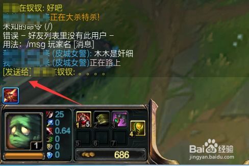 lol游戏中好友聊天,共度欢乐时光(图1) lol游戏中好友聊天,共度欢乐时光(图1)