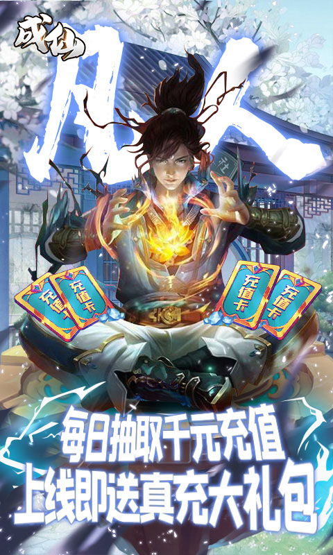 修真手机游戏排行,探寻热门修真世界的奇幻之旅(图3) 修真手机游戏排行,探寻热门修真世界的奇幻之旅(图3)