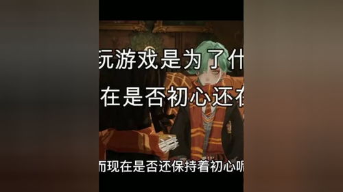 玩游戏的初心,游戏世界中的梦想与成长之旅(图3) 玩游戏的初心,游戏世界中的梦想与成长之旅(图3)