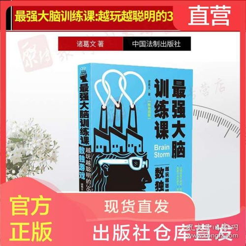 锻炼罗辑思维的游戏,思维锻炼的趣味游戏之旅(图1) 锻炼罗辑思维的游戏,思维锻炼的趣味游戏之旅(图1)