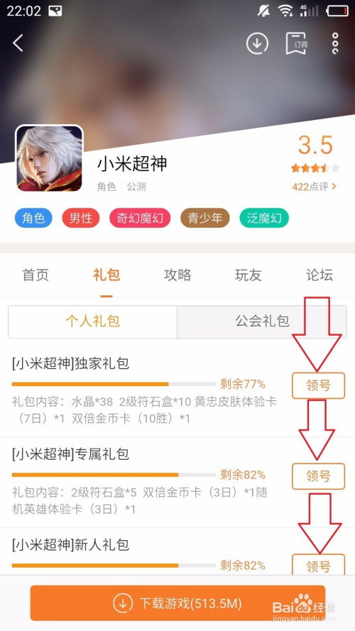 小米官网游戏礼包领取,领取攻略揭秘!(图2) 小米官网游戏礼包领取,领取攻略揭秘!(图2)