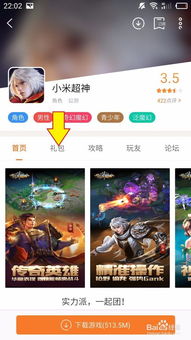 小米官网游戏礼包领取,领取攻略揭秘!(图3) 小米官网游戏礼包领取,领取攻略揭秘!(图3)