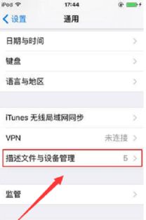 苹果怎么设置游戏信任,苹果设备游戏信任设置全攻略(图2) 苹果怎么设置游戏信任,苹果设备游戏信任设置全攻略(图2)