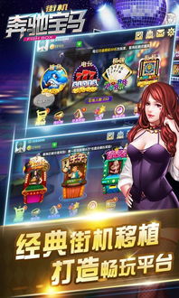 宝马奔驰游戏机下载,畅享速度与激情的虚拟驾驶之旅(图2)