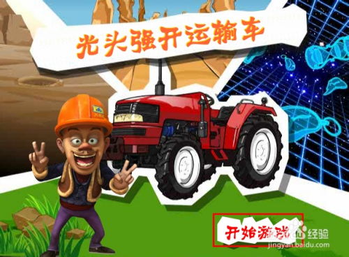 光头强开赛车游戏,速度与激情的极限挑战(图3) 光头强开赛车游戏,速度与激情的极限挑战(图3)