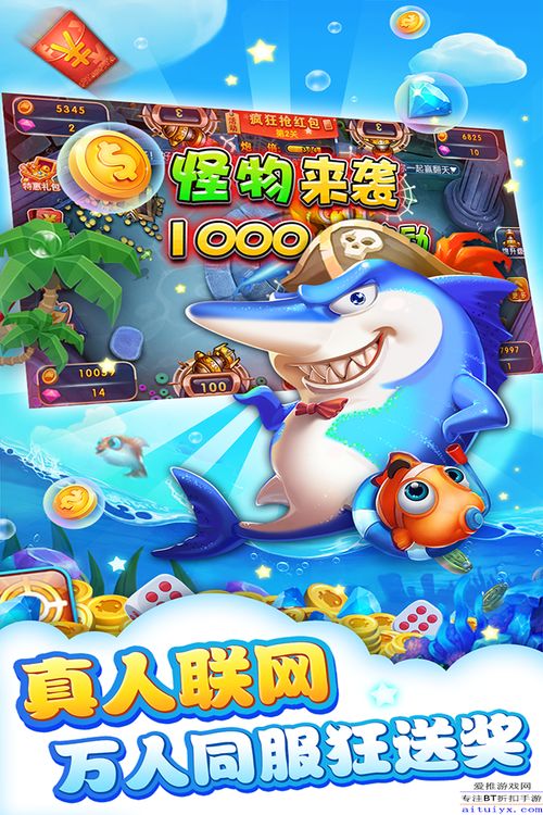 最火的打鱼游戏,畅享捕鱼乐趣(图2) 最火的打鱼游戏,畅享捕鱼乐趣(图2)
