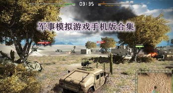 大型军事游戏手机版,手机版大型军事游戏巅峰对决(图1) 大型军事游戏手机版,手机版大型军事游戏巅峰对决(图1)