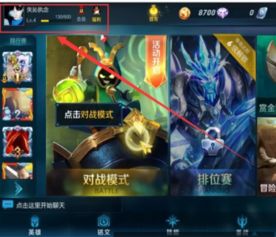 王者荣耀游戏内换头像,个性魅力再升级!(图1) 王者荣耀游戏内换头像,个性魅力再升级!(图1)