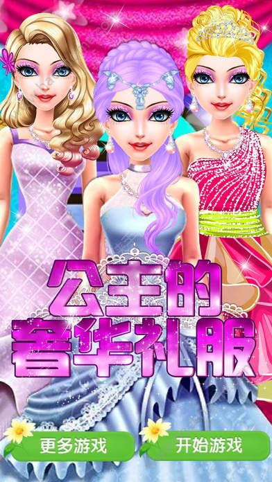 公主华丽礼服游戏下载,开启你的时尚之旅(图1) 公主华丽礼服游戏下载,开启你的时尚之旅(图1)