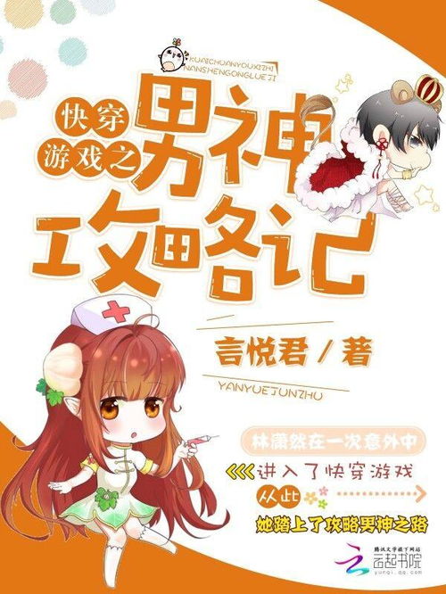 快穿系统男神攻略游戏,解锁甜蜜人生(图1)
