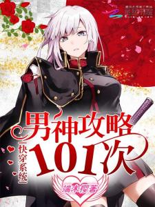 快穿系统男神攻略游戏,解锁甜蜜人生(图2)