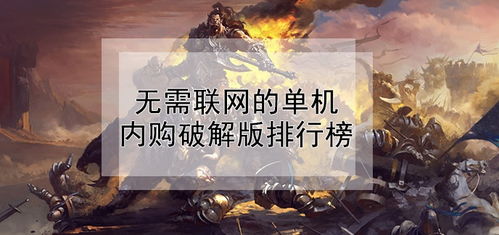 苹果火爆游戏排行榜,爆款游戏一网打尽！(图3)