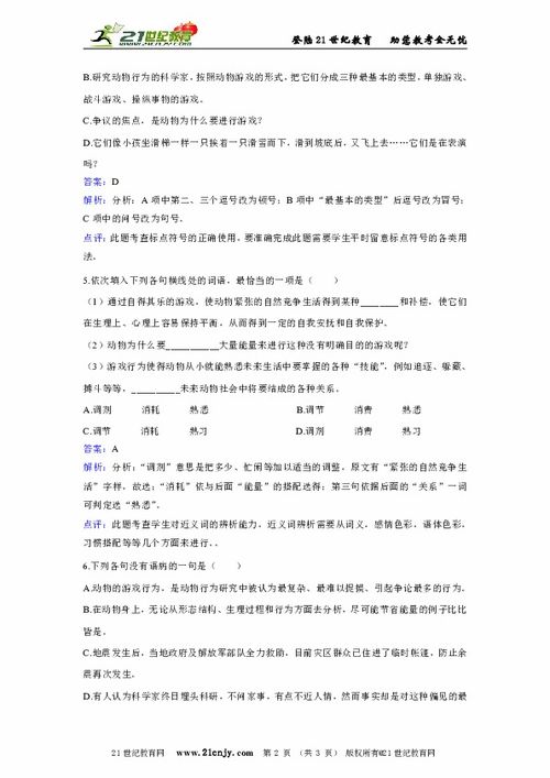 动物游戏之谜课后答案,揭秘自然界的奥秘与智慧(图1) 动物游戏之谜课后答案,揭秘自然界的奥秘与智慧(图1)