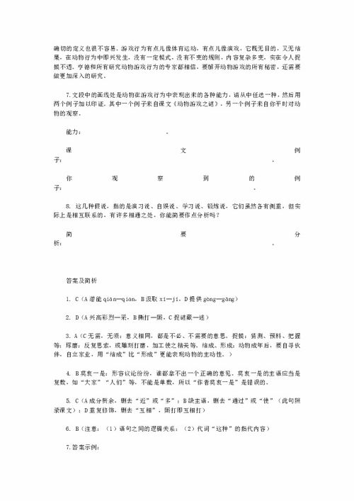 动物游戏之谜课后答案,揭秘自然界的奥秘与智慧(图3) 动物游戏之谜课后答案,揭秘自然界的奥秘与智慧(图3)