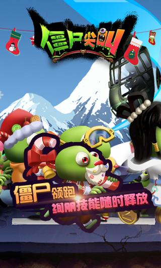 僵尸尖叫正版下载 (图2) 僵尸尖叫正版下载 (图2)