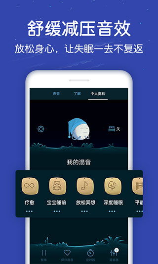 深度睡眠治疗app安卓版2024下载安装 (图2) 深度睡眠治疗app安卓版2024下载安装 (图2)