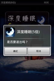 深度睡眠治疗app安卓版2024下载安装 (图3) 深度睡眠治疗app安卓版2024下载安装 (图3)