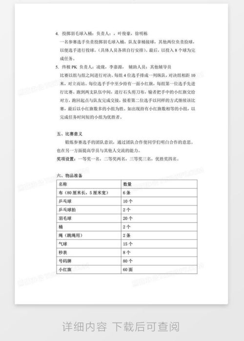 集体游戏活动策划方案,集体游戏活动策划方案全景解析”(图3) 集体游戏活动策划方案,集体游戏活动策划方案全景解析”(图3)