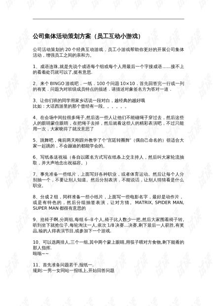 集体游戏活动策划方案,集体游戏活动策划方案全景解析”(图1) 集体游戏活动策划方案,集体游戏活动策划方案全景解析”(图1)