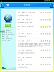 家教机上怎样安装游戏,家教机游戏安装指南(图3) 家教机上怎样安装游戏,家教机游戏安装指南(图3)