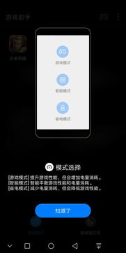 华为游戏模式怎么设置,轻松开启高效游戏体验(图1)