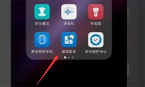 华为游戏模式怎么设置,轻松开启高效游戏体验(图3)