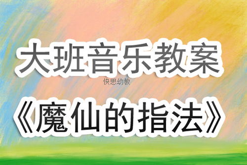 早教音乐游戏教案大全,开启宝宝音乐智能的奇妙之旅(图1) 早教音乐游戏教案大全,开启宝宝音乐智能的奇妙之旅(图1)