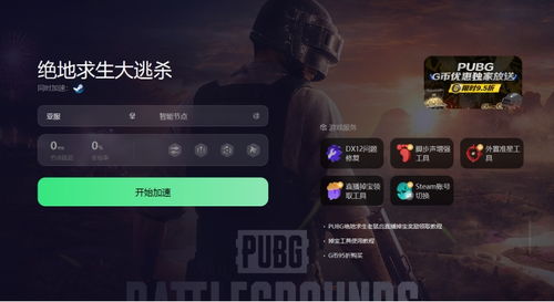 吃鸡游戏打不开,揭秘故障原因及解决攻略(图2) 吃鸡游戏打不开,揭秘故障原因及解决攻略(图2)