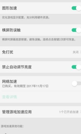 oppo游戏加速怎么关闭,操作指南一网打尽(图3) oppo游戏加速怎么关闭,操作指南一网打尽(图3)