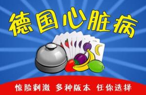 德国心脏病游戏下载,体验德式竞技乐趣(图1) 德国心脏病游戏下载,体验德式竞技乐趣(图1)