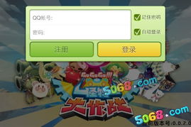qq游戏大作战,挑战自我极限(图1) qq游戏大作战,挑战自我极限(图1)