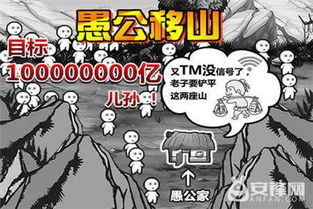愚公移山游戏的歌曲,谱写不凡传奇(图3)