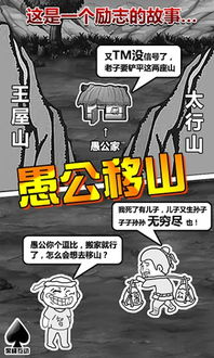 愚公移山游戏的歌曲,谱写不凡传奇(图2)