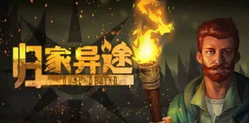 类似归家异途手机游戏,迷失与救赎的奇幻旅程(图2)