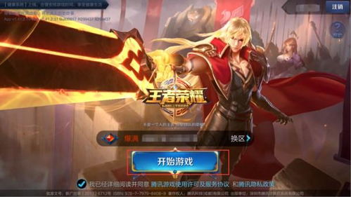 王者荣耀进游戏的标志,战旗飘扬(图2)