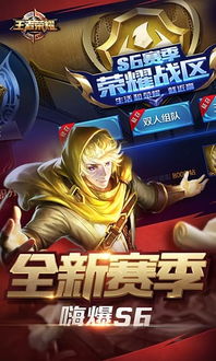 免费安装王者荣耀游戏,体验王者荣耀极致魅力！(图2)