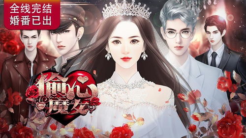 偷心魔女橙光游戏攻略,解锁剧情与心机攻略全解析(图2) 偷心魔女橙光游戏攻略,解锁剧情与心机攻略全解析(图2)