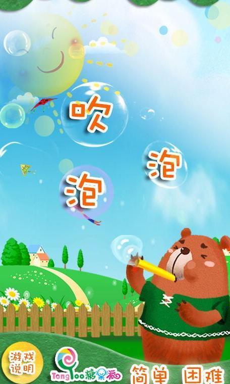 奥尔夫吹泡泡音乐游戏,快乐童年旋律飞扬(图1) 奥尔夫吹泡泡音乐游戏,快乐童年旋律飞扬(图1)