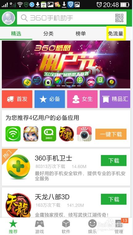 手机免费游戏免费流量下,揭秘免费游戏免费流量的秘密世界(图2) 手机免费游戏免费流量下,揭秘免费游戏免费流量的秘密世界(图2)