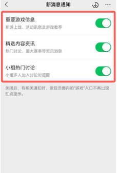 微信游戏通知怎么关掉,一键操作指南(图2)