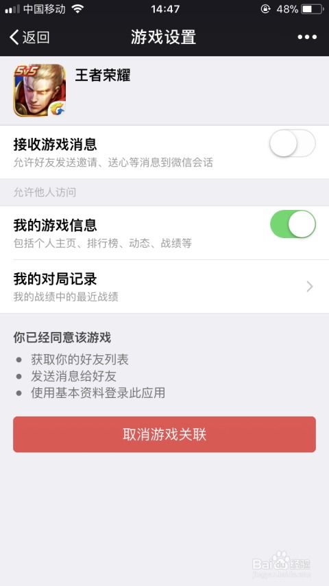 微信游戏通知怎么关掉,一键操作指南(图1)