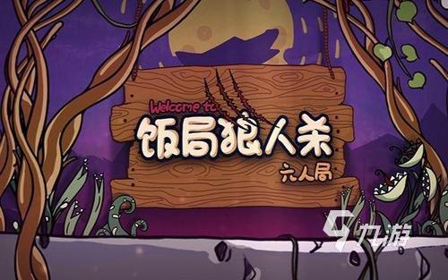 狼人杀游戏个性名字,个性名字背后的神秘故事(图1) 狼人杀游戏个性名字,个性名字背后的神秘故事(图1)