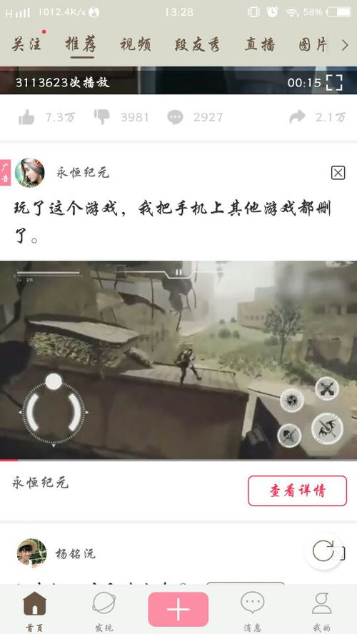 内涵段子里面的游戏,内涵段子背后的游戏世界(图3) 内涵段子里面的游戏,内涵段子背后的游戏世界(图3)