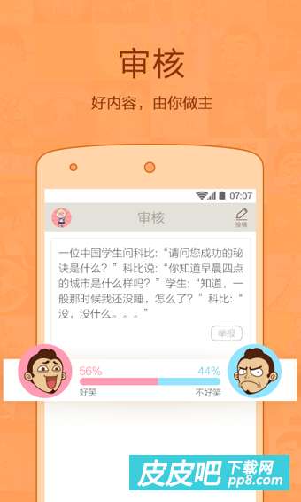内涵段子里面的游戏,内涵段子背后的游戏世界(图2) 内涵段子里面的游戏,内涵段子背后的游戏世界(图2)