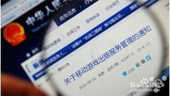 手机游戏版号申请,轻松掌握游戏上线流程(图1)