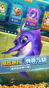 手机打鱼游戏怎么赚钱,轻松赚钱的娱乐新方式(图1) 手机打鱼游戏怎么赚钱,轻松赚钱的娱乐新方式(图1)