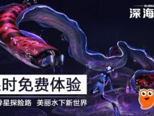 深海游戏公司怎么样,引领游戏新潮流(图3) 深海游戏公司怎么样,引领游戏新潮流(图3)