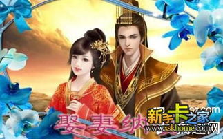 可以纳妾的橙光游戏,一妻多妾的传奇人生(图1) 可以纳妾的橙光游戏,一妻多妾的传奇人生(图1)
