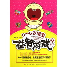 幼儿智力游戏大全教案,快乐成长(图2) 幼儿智力游戏大全教案,快乐成长(图2)
